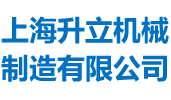 攪拌機(jī),混合設(shè)備,錐形混合機(jī),無(wú)重力混合機(jī),混合機(jī),攪拌設(shè)備專業(yè)制造-上海升立機(jī)械制造有限公司